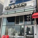 뚱이순대국미사점 이미지