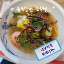 길림성인계점 | 수원 여름에 놓치면 후회! 중국 냉면 길림성 인계점 후기