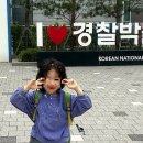사교육 대신 체험학습, 종로 경찰박물관 후기