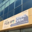 동구동행정복지센터.엘마트 이미지