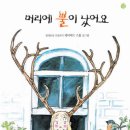 뿔난머리 이미지