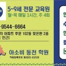 아소비동천학원