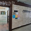 신원웅한의원 이미지