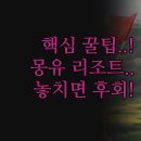 HOTEL Unity(호텔 유니티) | Win Unity Resort Hotel | 몽유 가족 여행 숙소 꿀팁 | 체크인/아웃 후기 정리