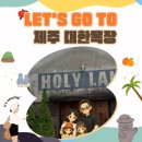 푸른초원 | [제주도] 제주 대한목장카페 방문 후기 | 푸른 초원과 함께 힐링하기 좋은 제주 카페