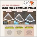 우방전기조명 | 양산 중부동 우방아이유쉘 우물천장 간접등 실링팬 센서등 LED 조명 시공 인테리어 후기