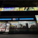 지에스(GS)25 중부산점 이미지