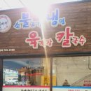 육면채일광점 이미지