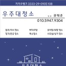 [우주대청소]🔥대림동 포차 대청소 후기｜인테리어 분진부터 주방·화장실까지 완벽 정리