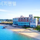 경포블루비치펜션 | 태안반도 펜션후기 블루비치펜텔 깔끔한 갓성비 숙소로 추천