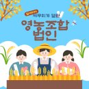 유한책임회사 동하석유 | [천안·아산 세무사] 영농조합법인, 세금 문제는 어떻게?