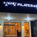 인다핏 필라테스&PT 이미지