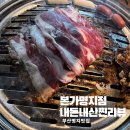 본가 부산명지점 이미지