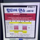 다이어트댄스 | [병점] 탑티어댄스학원 다이어트댄스반 후기