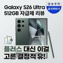 카페512 - 제주시 연삼로 512 | 갤럭시 S26 울트라 512GB 자급제 후기, 플러스 대신 선택한 결정적 이유!