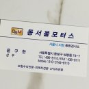 동서울모터스 | [중랑구 자동차 수리] 판금 도색하러 동서울 모터스 방문한 후기