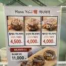 하나야끼