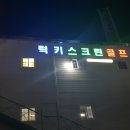 럭키골프랜드 이미지