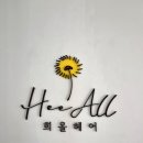 밀라노헤어샵 - 아산시 | 밀라노헤어샵