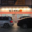 자가제면 칼국수 맛집 명지 국제 신도시 팔구제면소 솔직 후기 팔구, 고기 칼국수, 명란마요 참치김밥