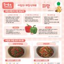 5.6월 이달의 제철식재료 '피망' 이미지
