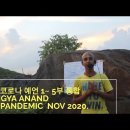 아비냐아난드예언 2차 판데믹 Abhigya Ananda 1~5통합본 이미지