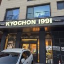 교촌치킨다산점 이미지