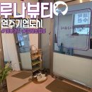 가곡로 | 원주피부관리 잘하는 루나뷰티 보노필받고 만족한 후기