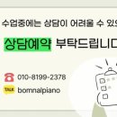 봄날피아노음악학원 이미지