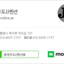 아로니아민박 이미지