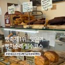 크린토피아대전도안1 | 대전 몽심 도안점 포장 후기, 빵축제 1위 빵집 솔직 리뷰, 대전 빵지순례 코스