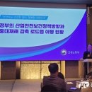 이정식 고용부장관, 한기대 ‘산업안전정책 최경과정’특강 이미지