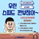 스피드볼링센터 상주이벤트 참여방법!~ 이미지