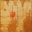 남원 백련사 육조대사 법보단경 | 고려말 과거합격증이 보물이 된다는데...