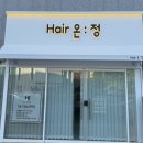 온정헤어 - 달서구 조암남로 85 | 온정헤어