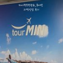 다이렉트박람회_투어민 지역상담 후기 ✈️