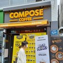 컴포즈커피염창