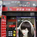 쇈명품가발