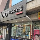 파룩스안경원