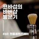 콤맨즈헤어 네이버블로그