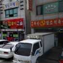 자인옥산암소식육식당