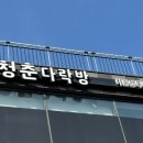 청춘다락방 이미지