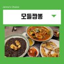 세븐일레븐 신길클래시안점 | 신길짬뽕 맛집 모들짬뽕 신길동 중국집 가족식사 후기
