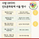 2018 사랑-인도문화축제 <인도 까르나틱 음악회> 이미지