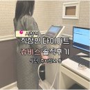 유원컨설턴트주 | 시청역 직장인 다이어트 2주차 쥬비스 솔직후기(식단, 주차정보 등)