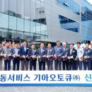 남동서비스기아오토큐(주) 이미지