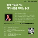 녹색정의당의 페미니즘을 찾아서-권김현 이미지