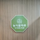 농부고기백화점 | 논산 현지인 맛집으로 추천하는 곳 농가애하루한식뷔페 논산점 솔직후기