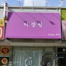 미장원프롬애리
