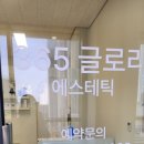 365글로리 송도에스테틱 후기 인천에스테틱에서 차분하게 관리받은 날 🤍